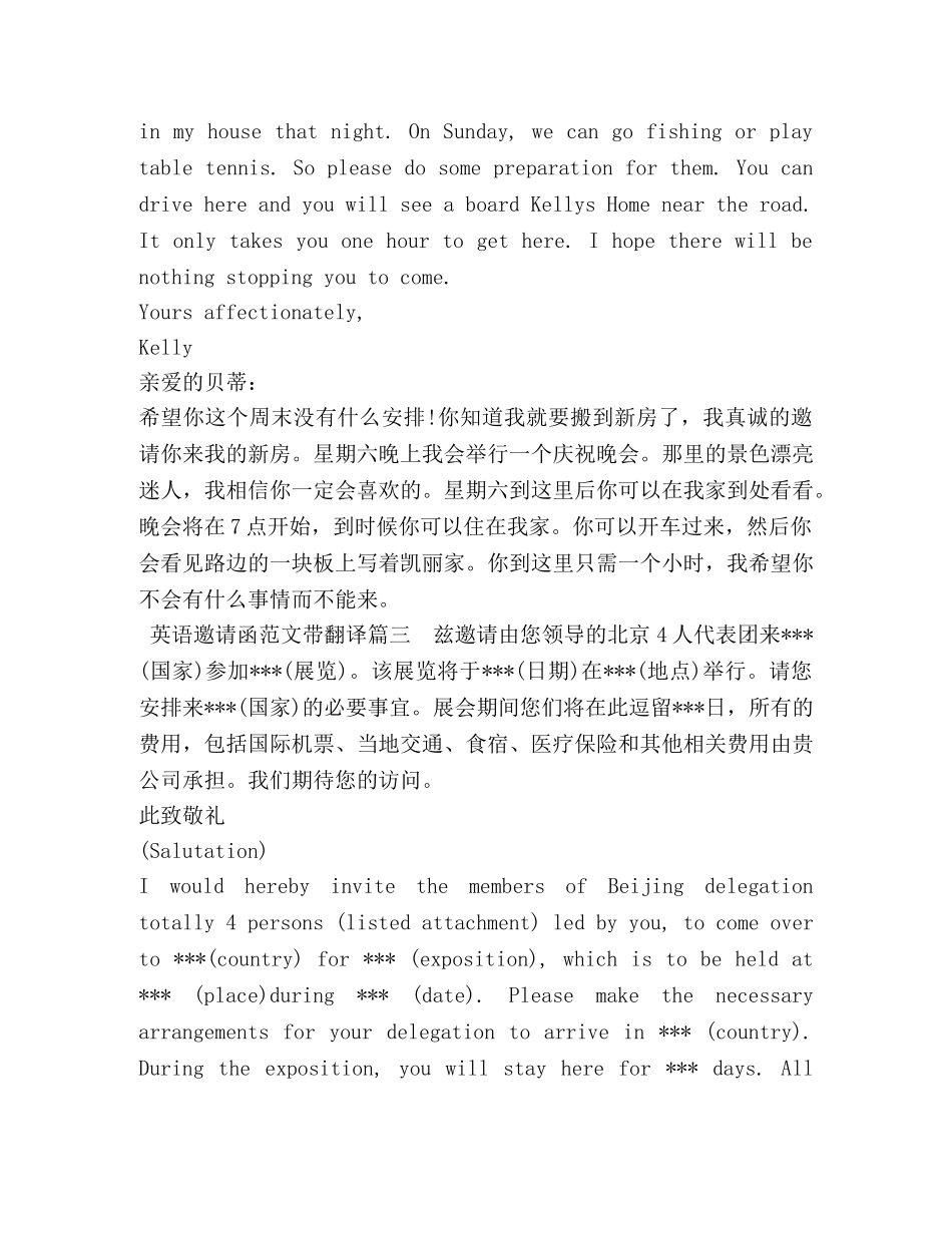 英语邀请函范文带翻译 _第2页