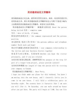 英语邀请函范文带翻译 