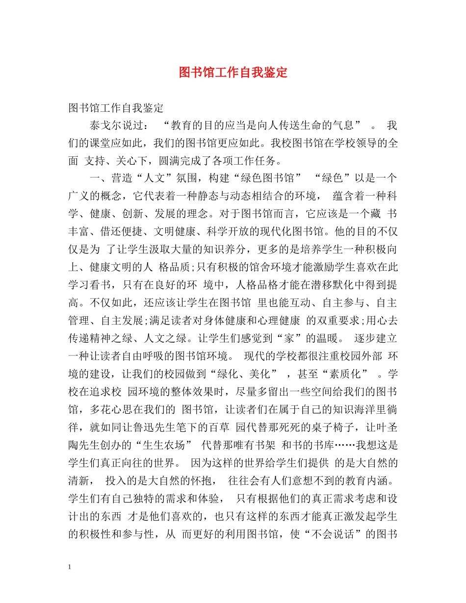 图书馆工作自我鉴定 (2) _第1页