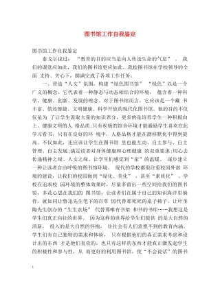 图书馆工作自我鉴定 (2) 