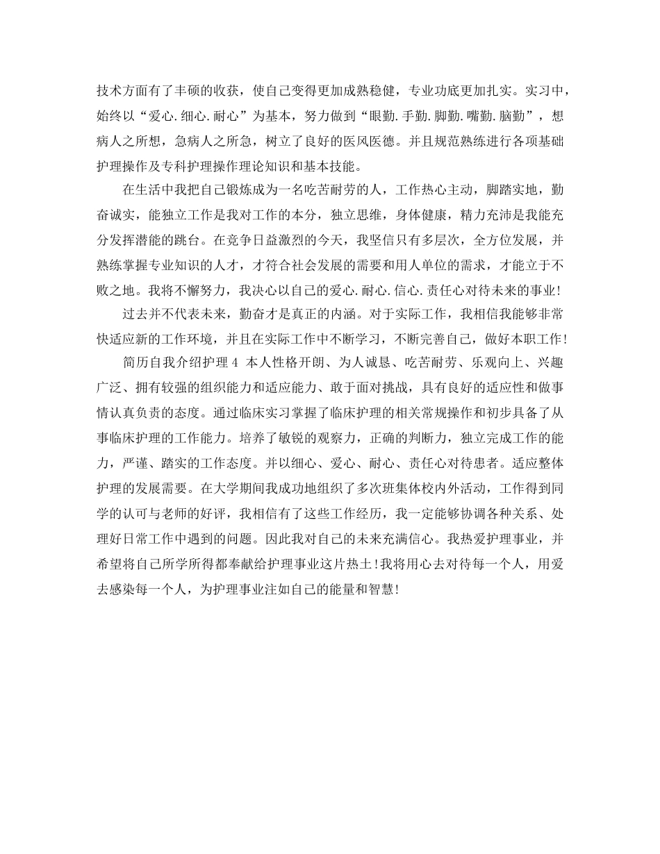 简历自我介绍护理 _第2页