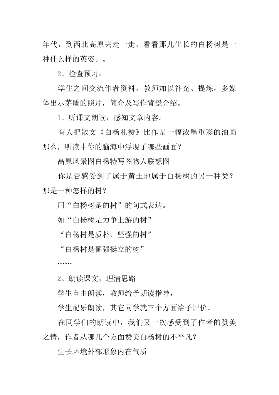 《白杨礼赞》优秀教学设计_第2页