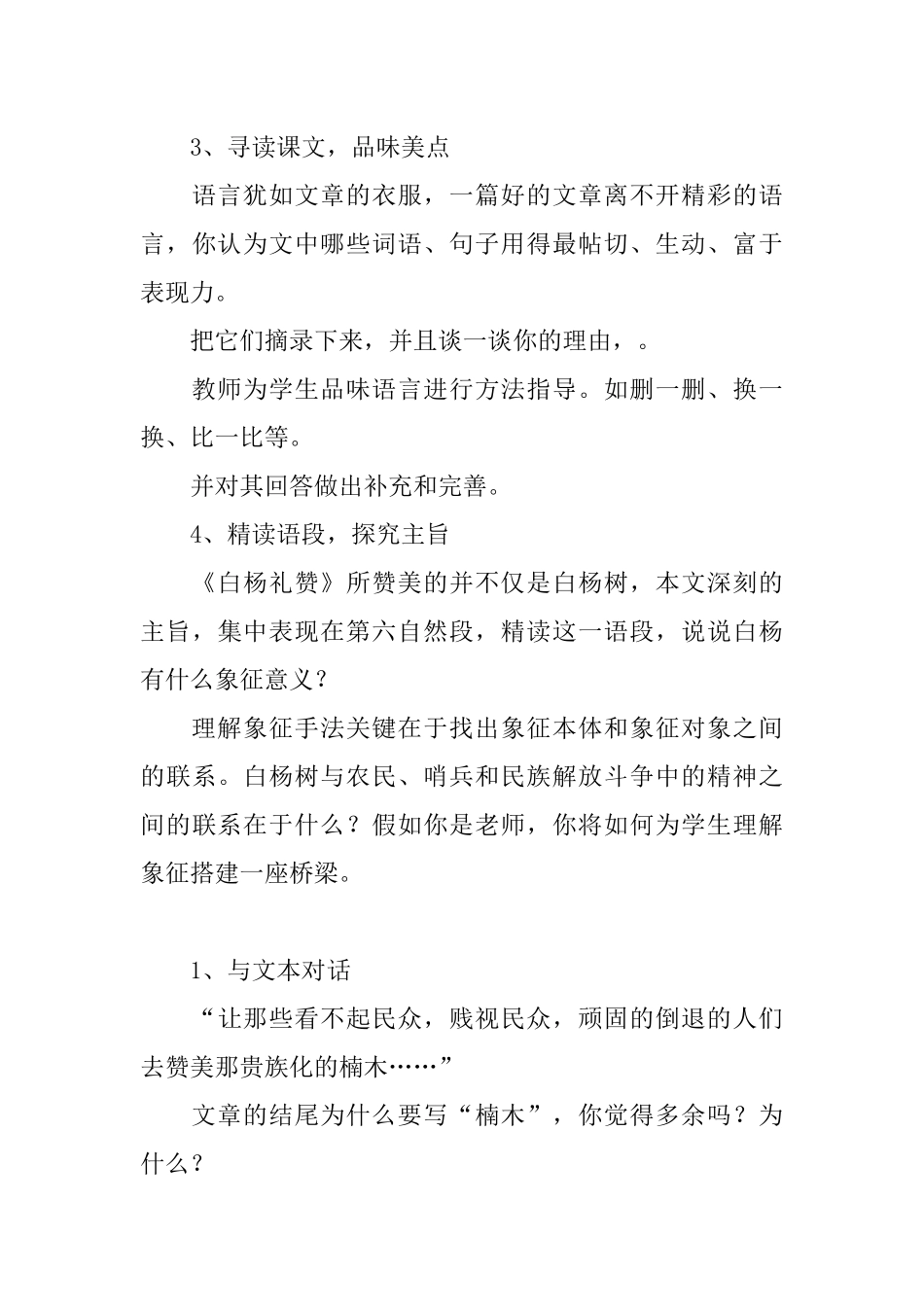 《白杨礼赞》优秀教学设计_第3页