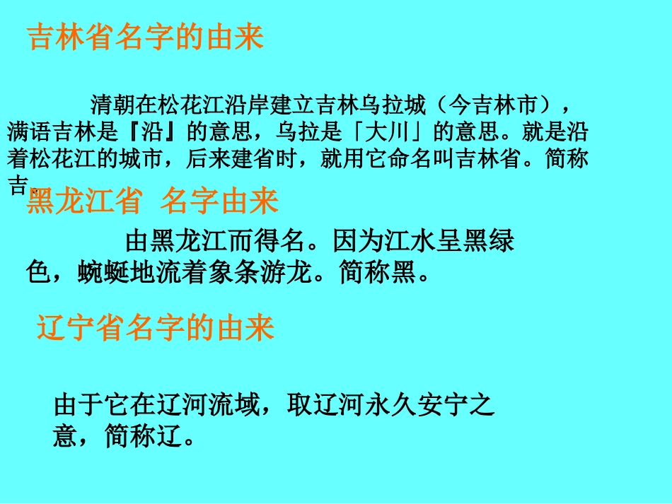 演示文稿1吉林名字由来_第1页