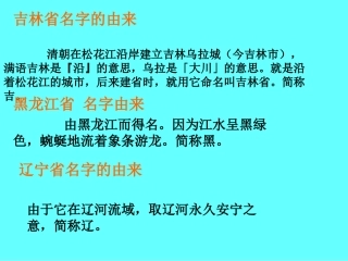演示文稿1吉林名字由来