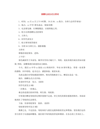 捐赠礼品仪式主持词 
