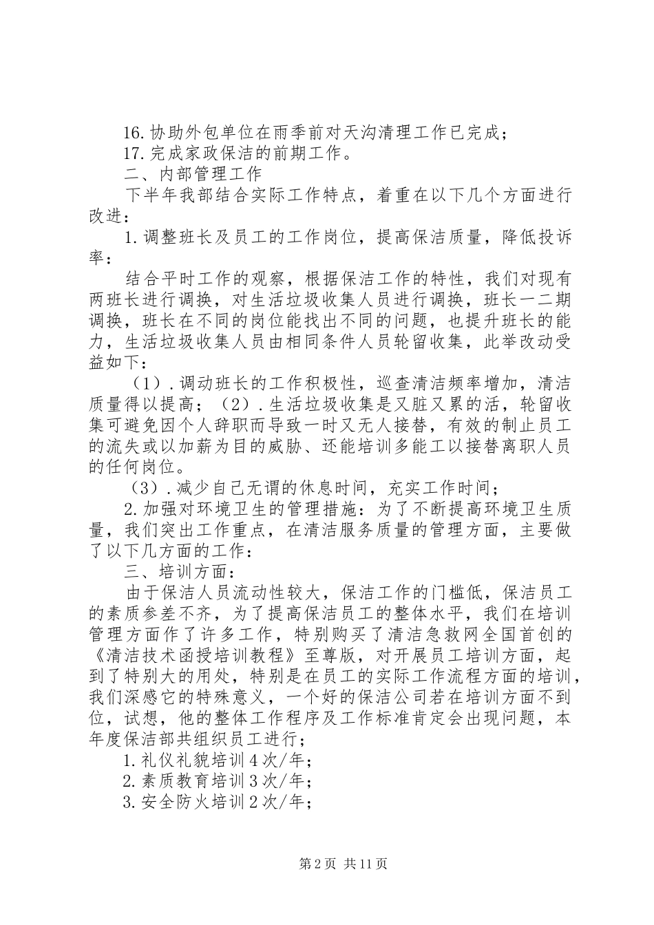 保洁部年度工作总结_第2页