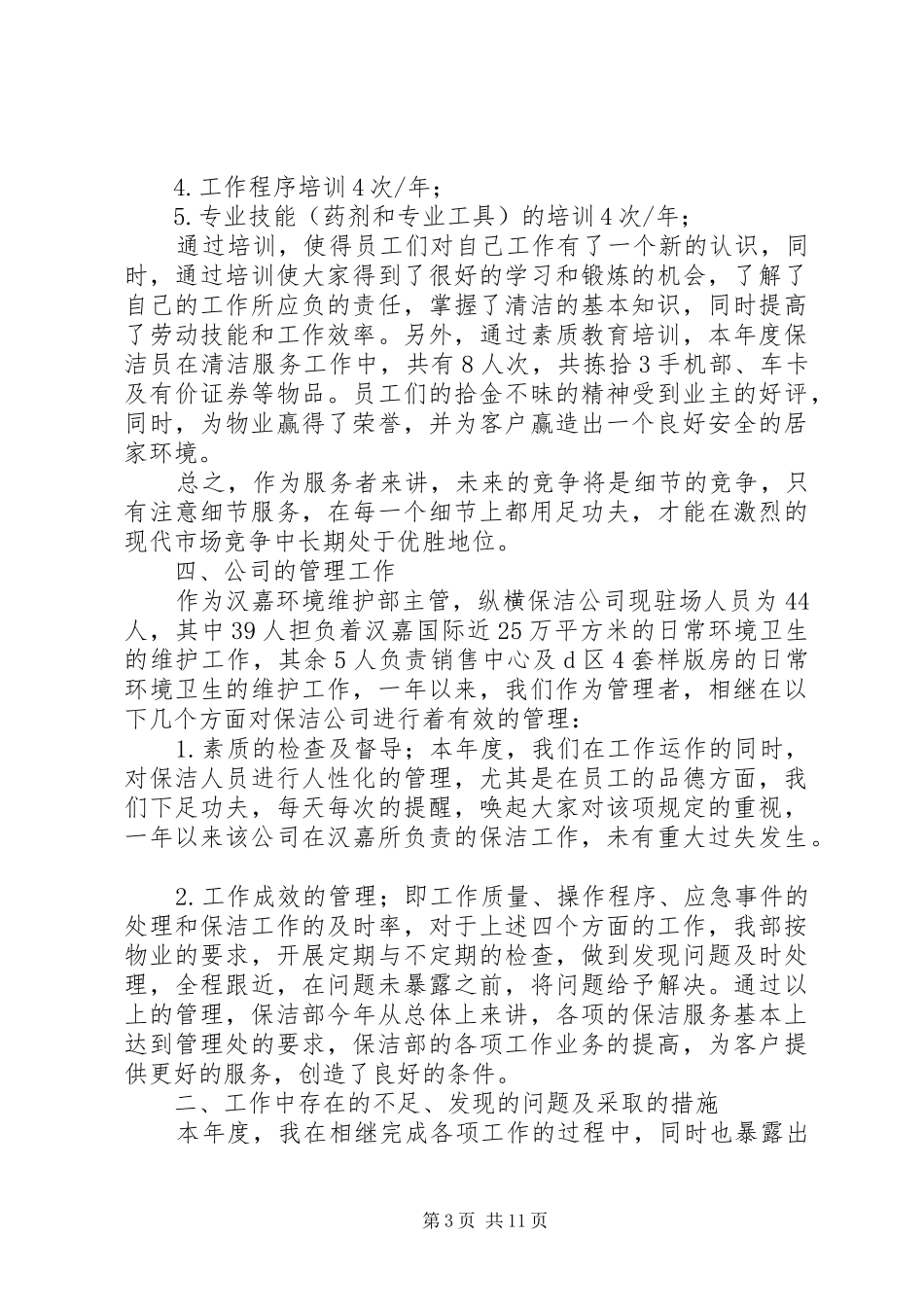 保洁部年度工作总结_第3页