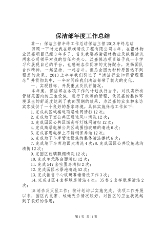 保洁部年度工作总结
