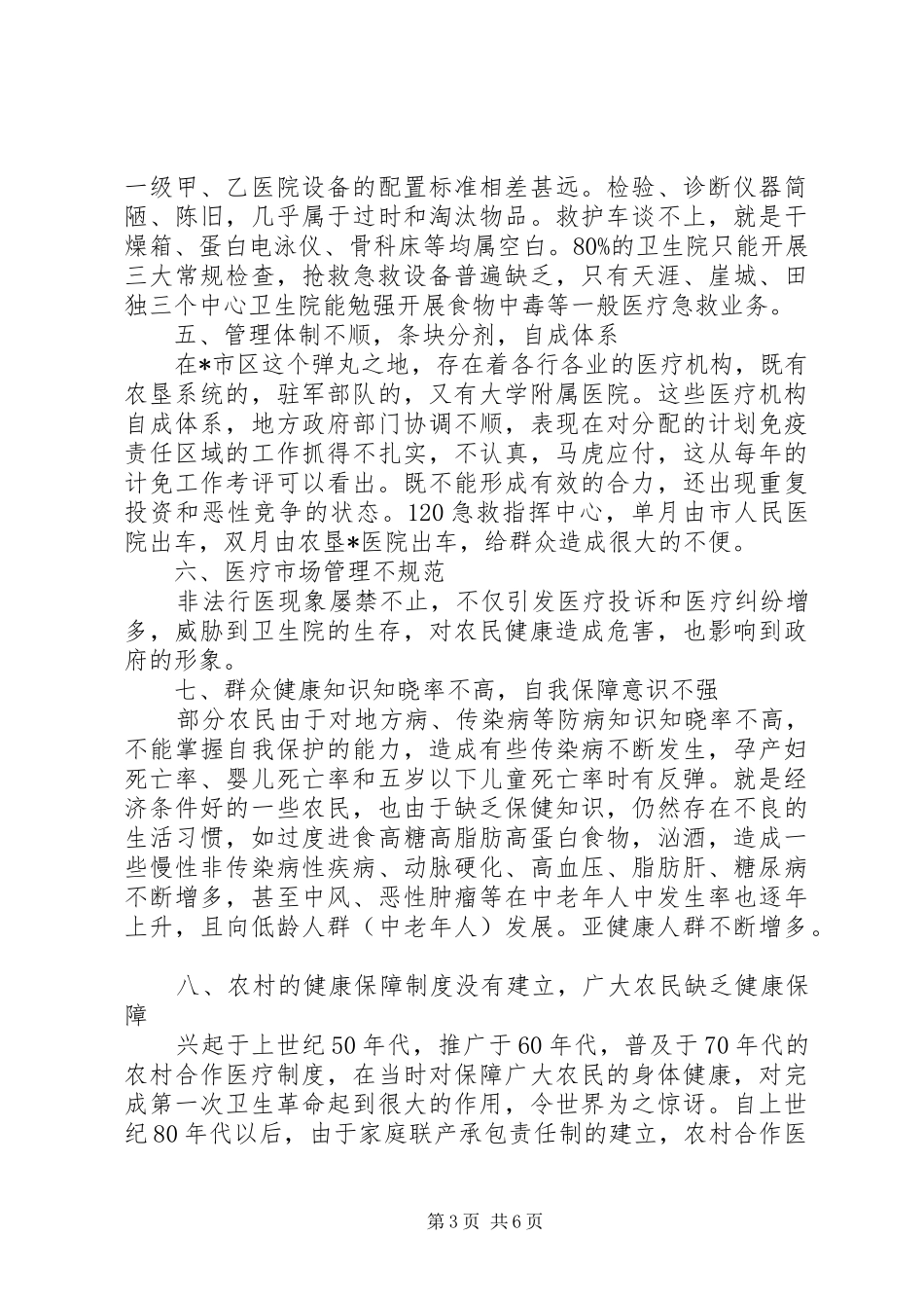 农村健康保障制度的思考_第3页