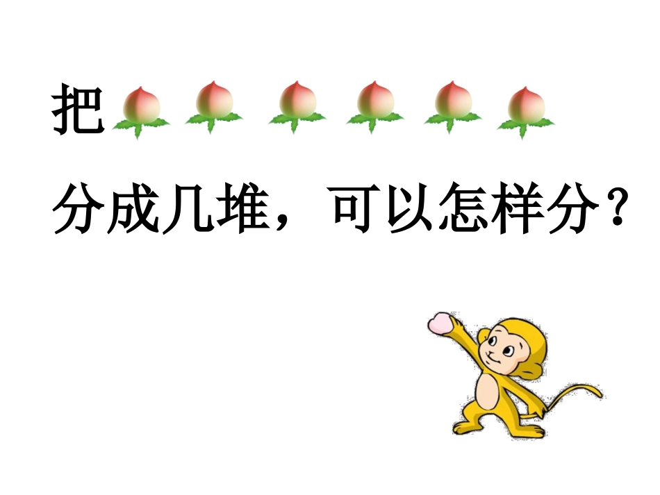 认识平均分1课件_第3页