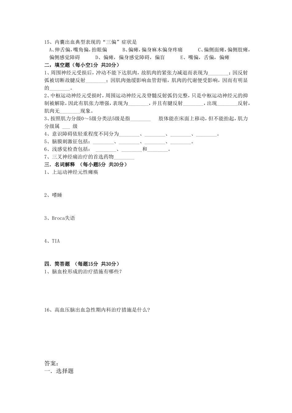 神经内科出科考试一_第2页