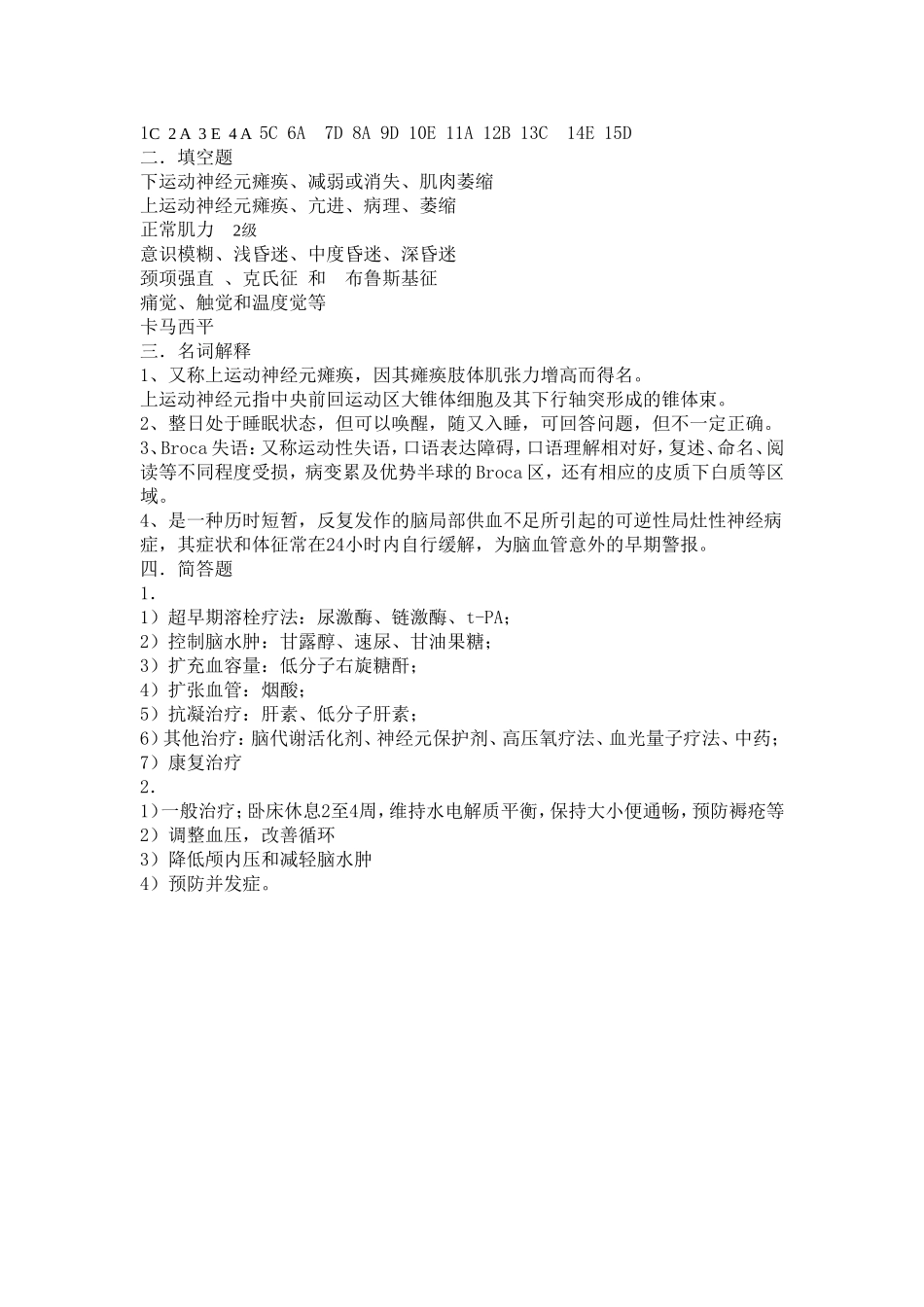 神经内科出科考试一_第3页