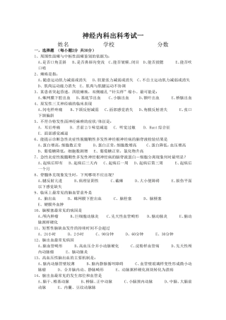 神经内科出科考试一
