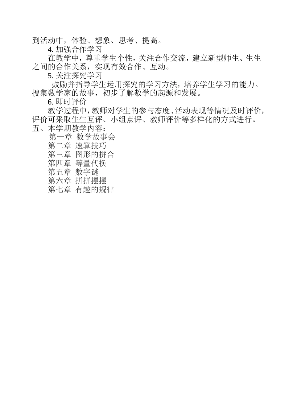 《趣味数学》教学计划_第2页