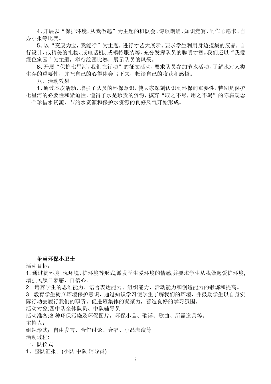 少先队活动设计方案_第2页