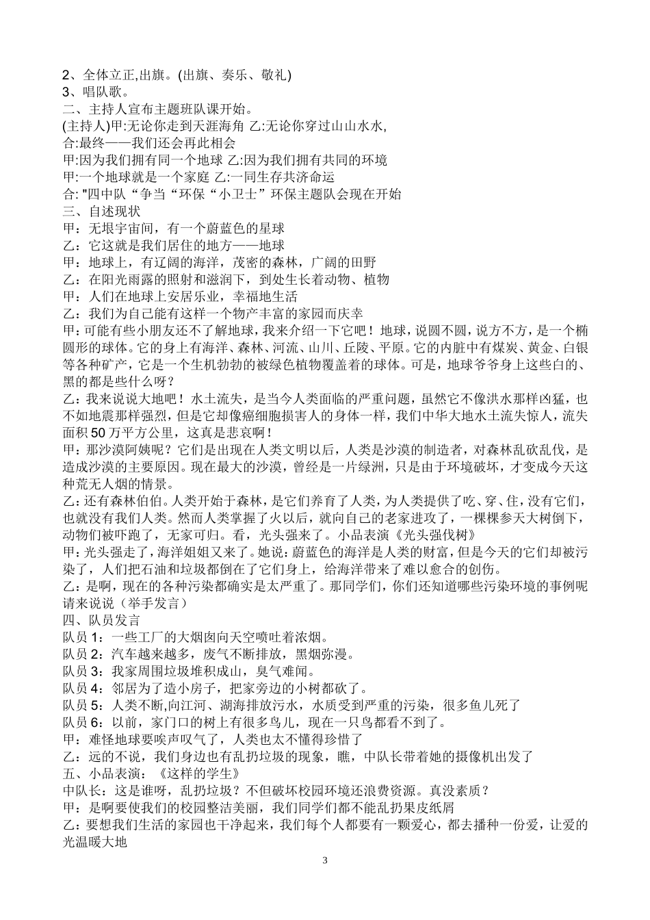 少先队活动设计方案_第3页