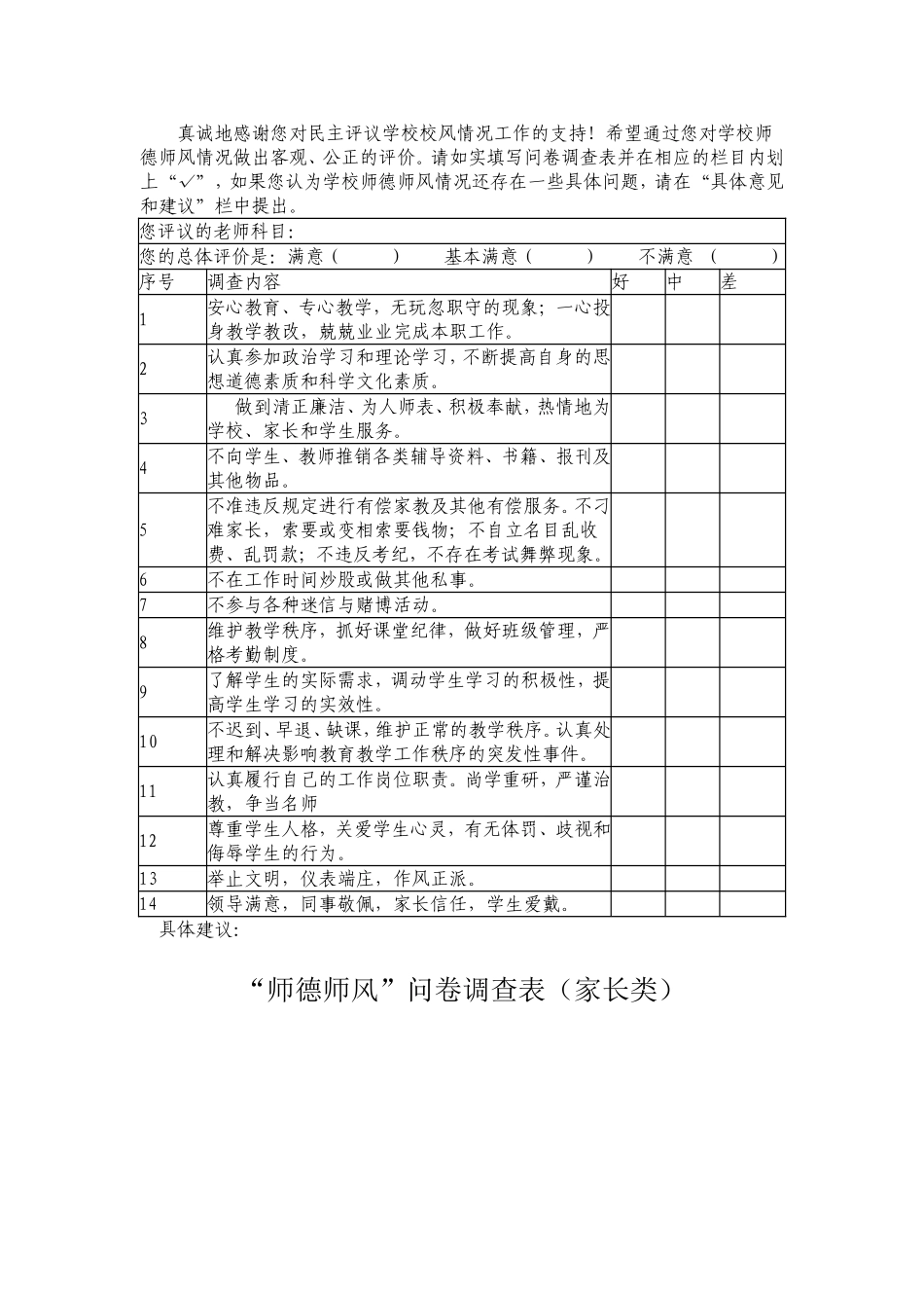 师德师风学生问卷调查表_第2页