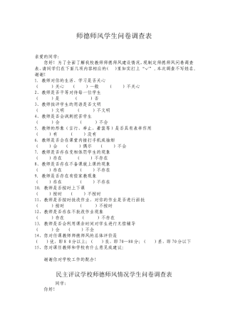 师德师风学生问卷调查表