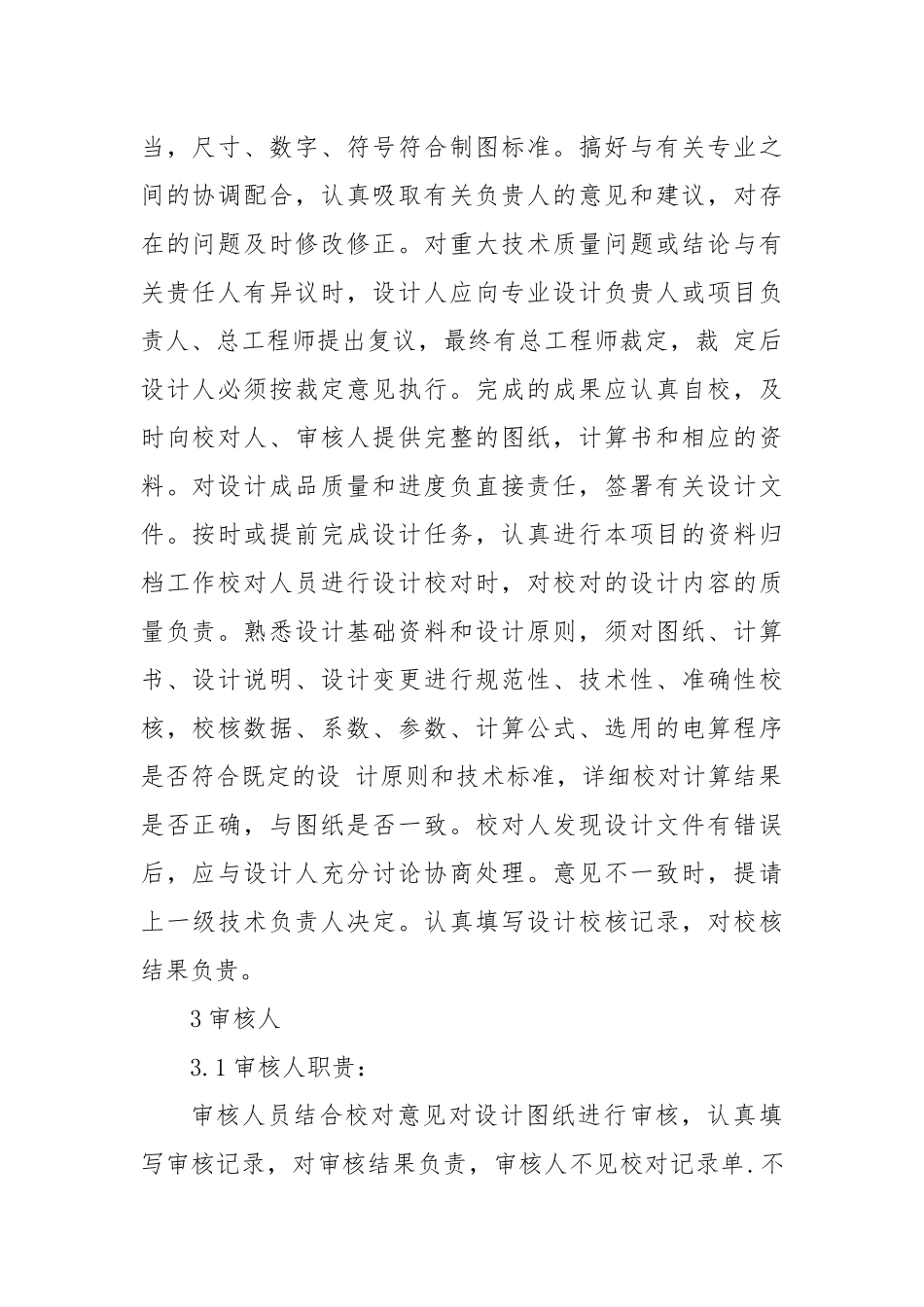 设计质量保证措施2_第2页