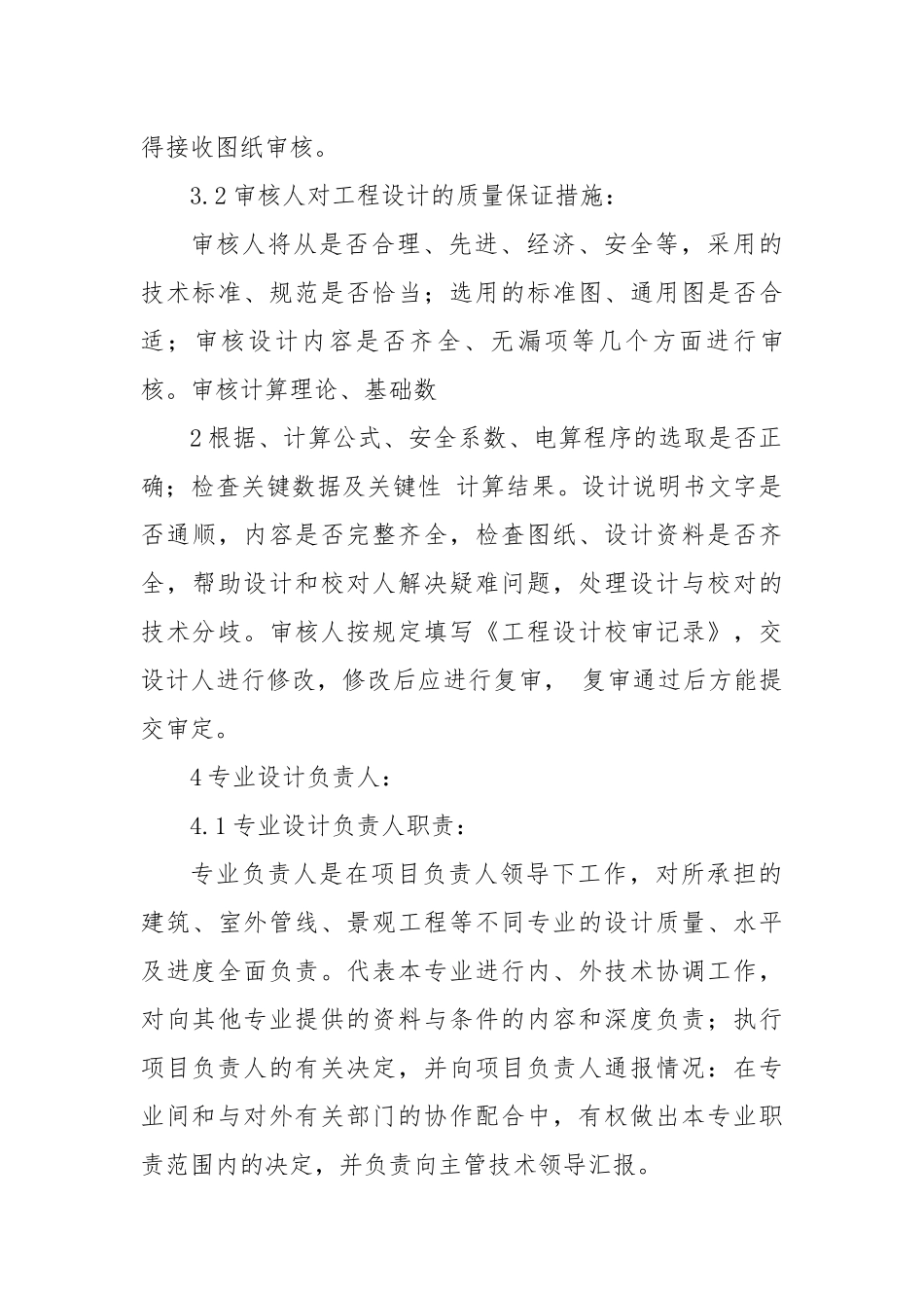 设计质量保证措施2_第3页