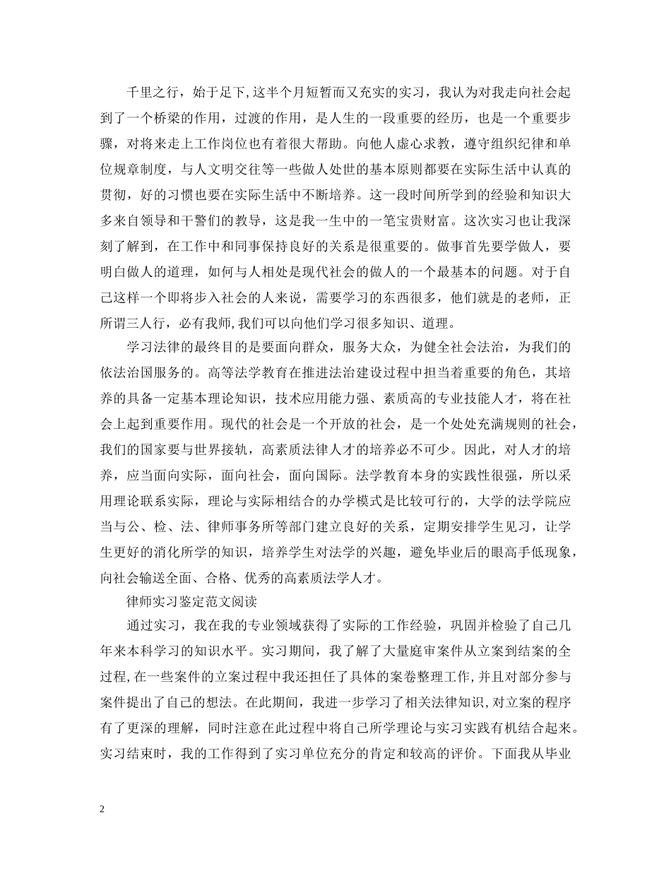 法律专业实习优秀自我鉴定 _第2页