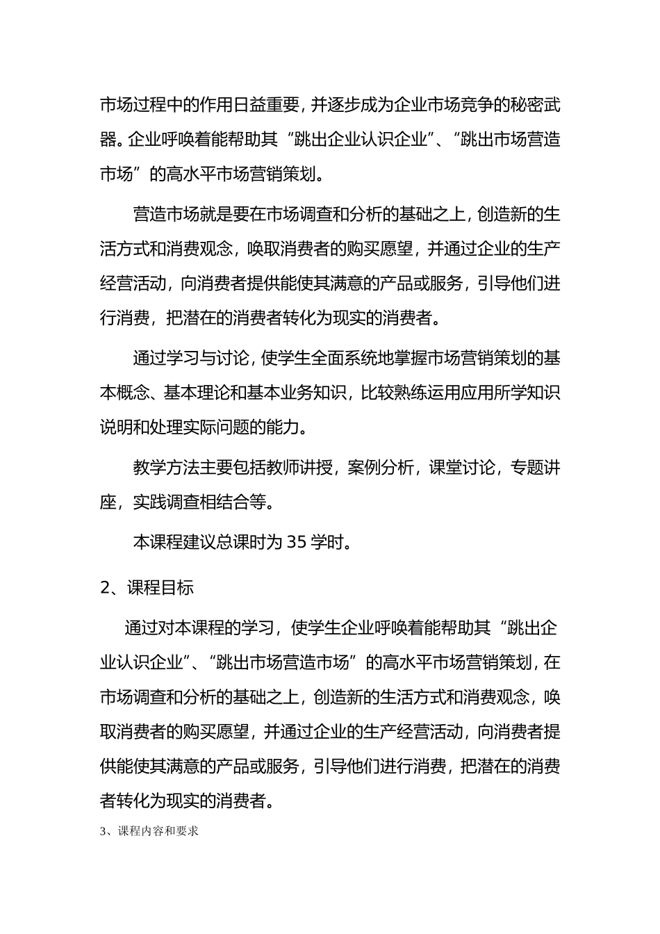 (营销策划)教学大纲--_第2页