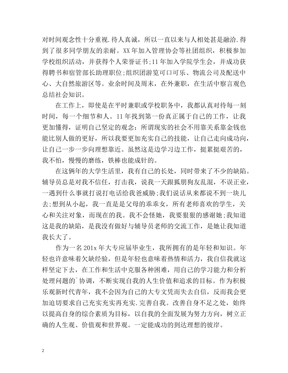 自我鉴定毕业生登记表大专生 (2) _第2页