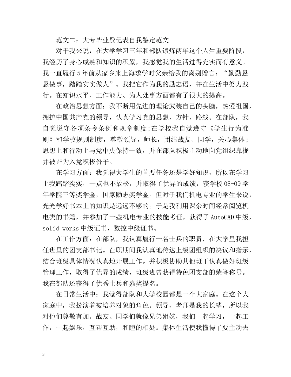 自我鉴定毕业生登记表大专生 (2) _第3页
