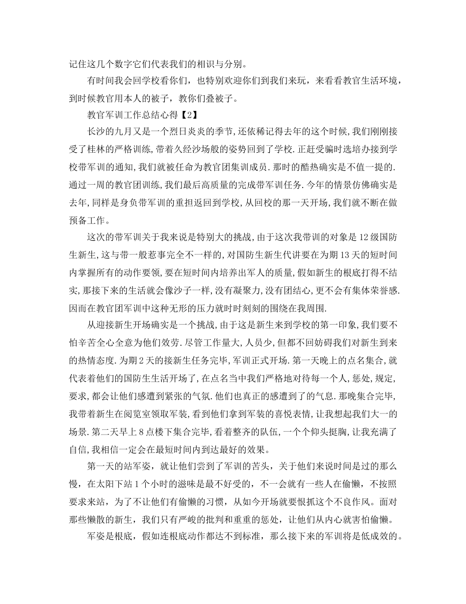 军训工作参考总结2024_教官军训工作参考总结报告【精选5篇】 _第2页