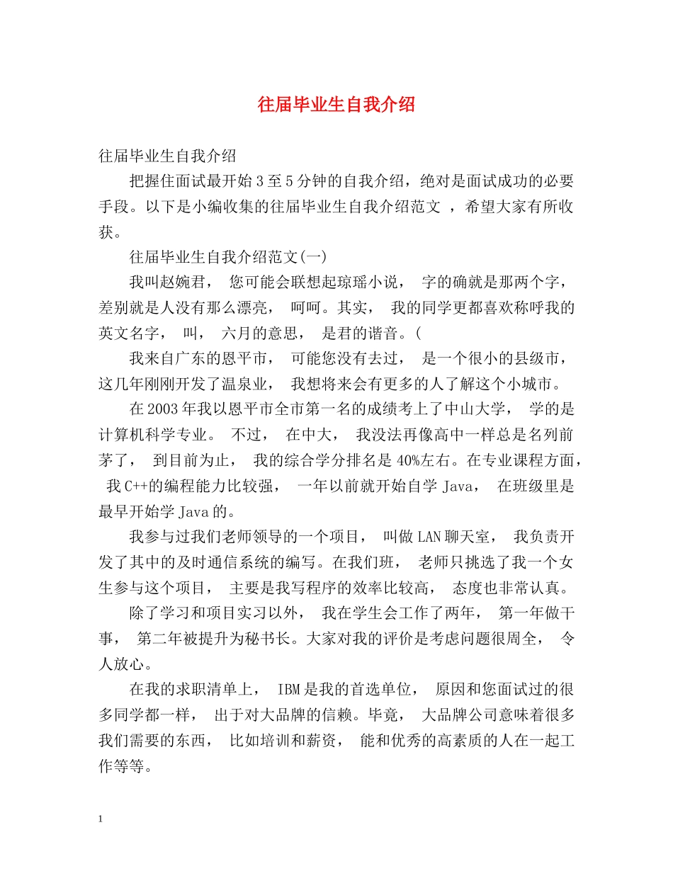 往届毕业生自我介绍 _第1页