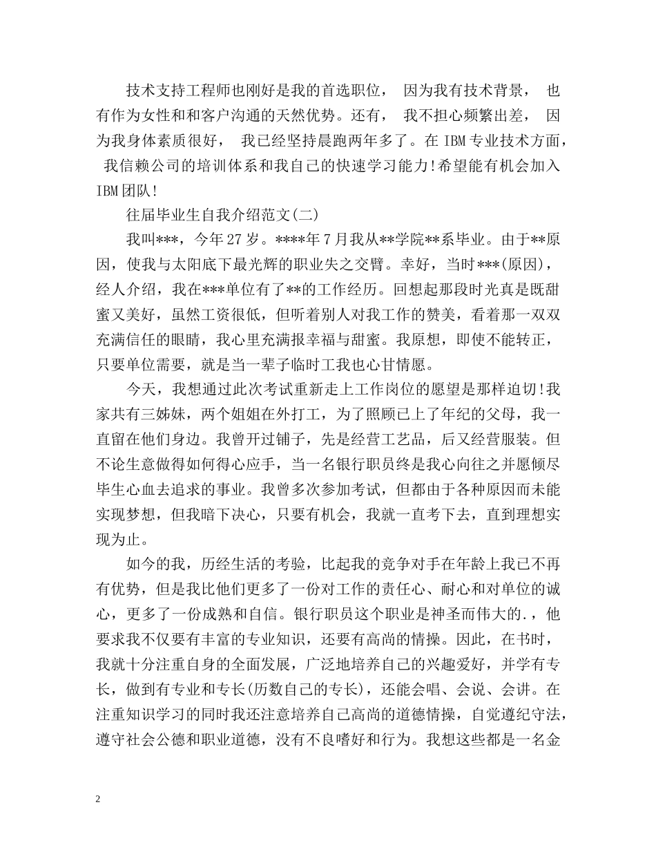 往届毕业生自我介绍 _第2页