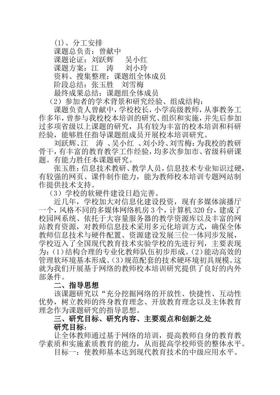 《基于网络的教师“校本培训”研究》实施方案_第2页