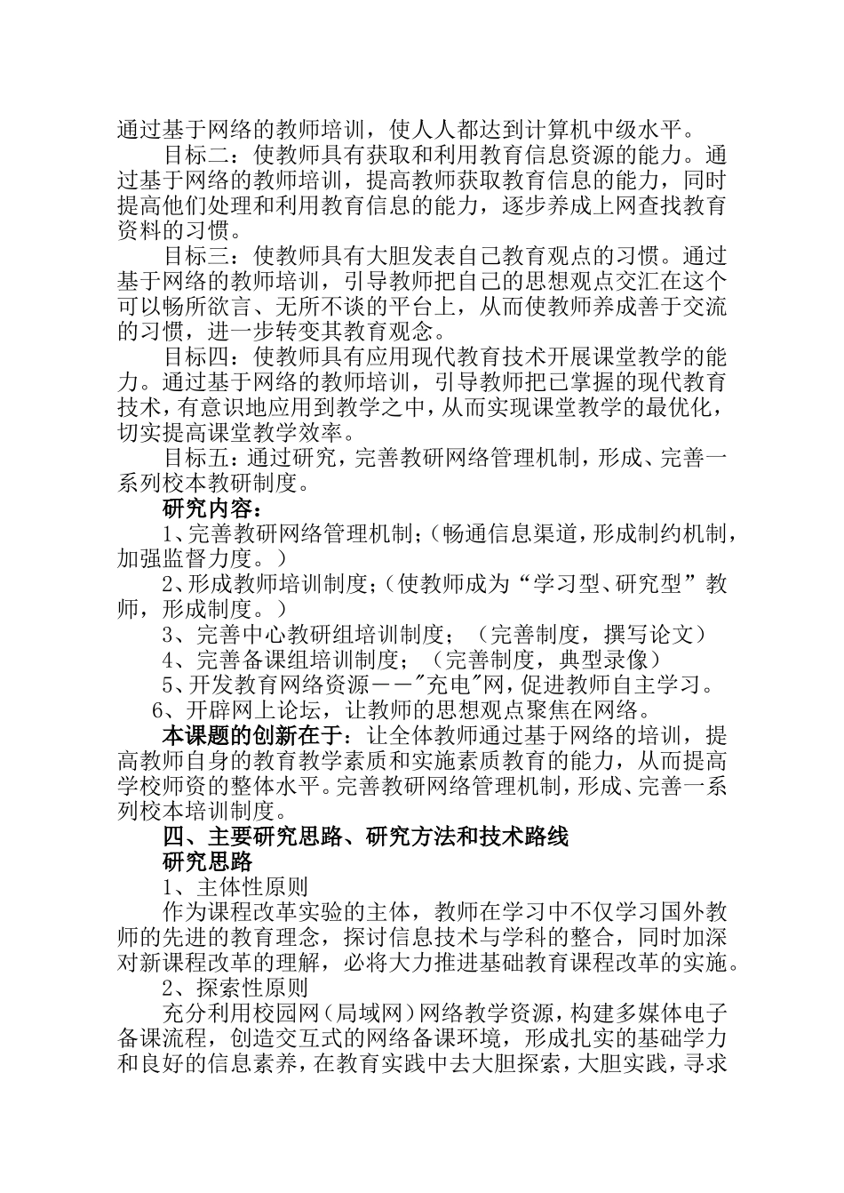 《基于网络的教师“校本培训”研究》实施方案_第3页