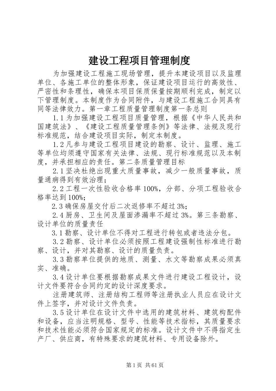 建设工程项目管理制度_第1页
