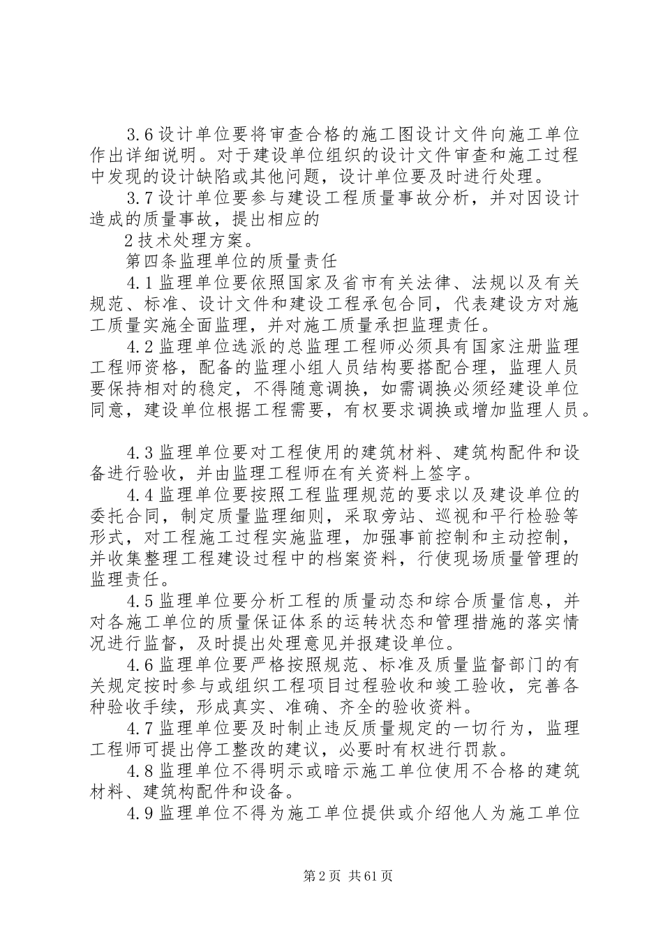 建设工程项目管理制度_第2页