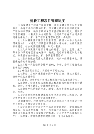 建设工程项目管理制度