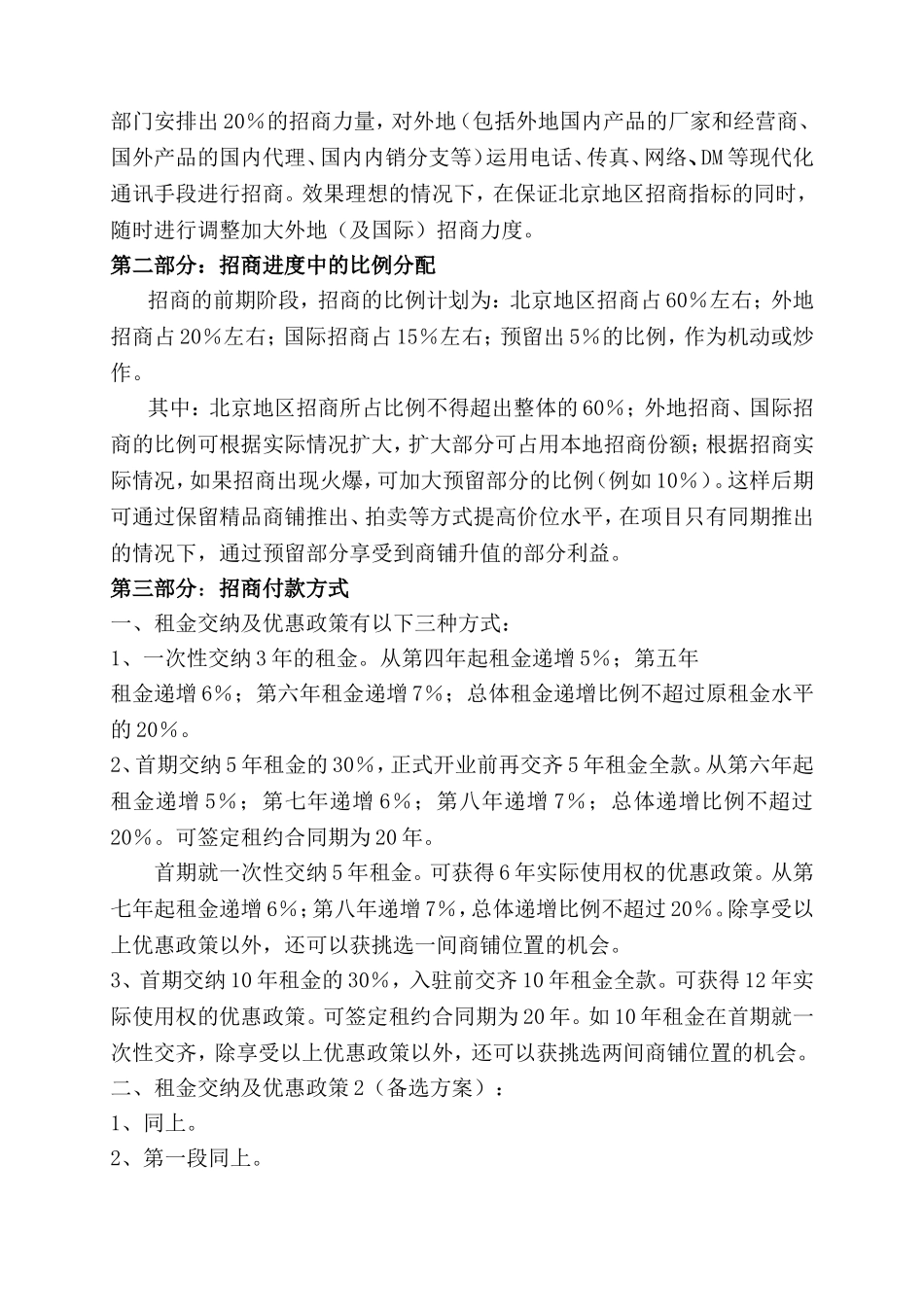 商城招商策划书_第2页