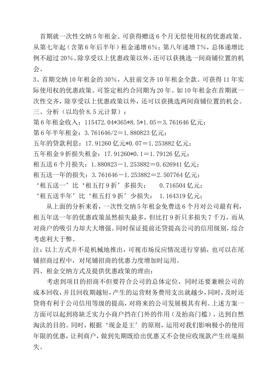 商城招商策划书_第3页