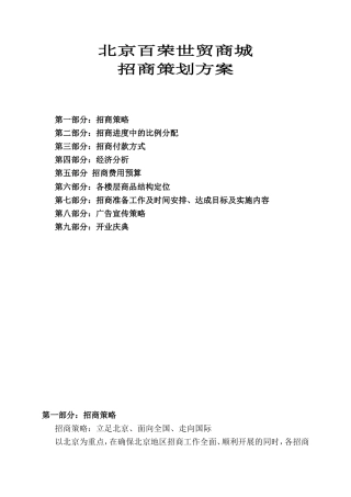 商城招商策划书