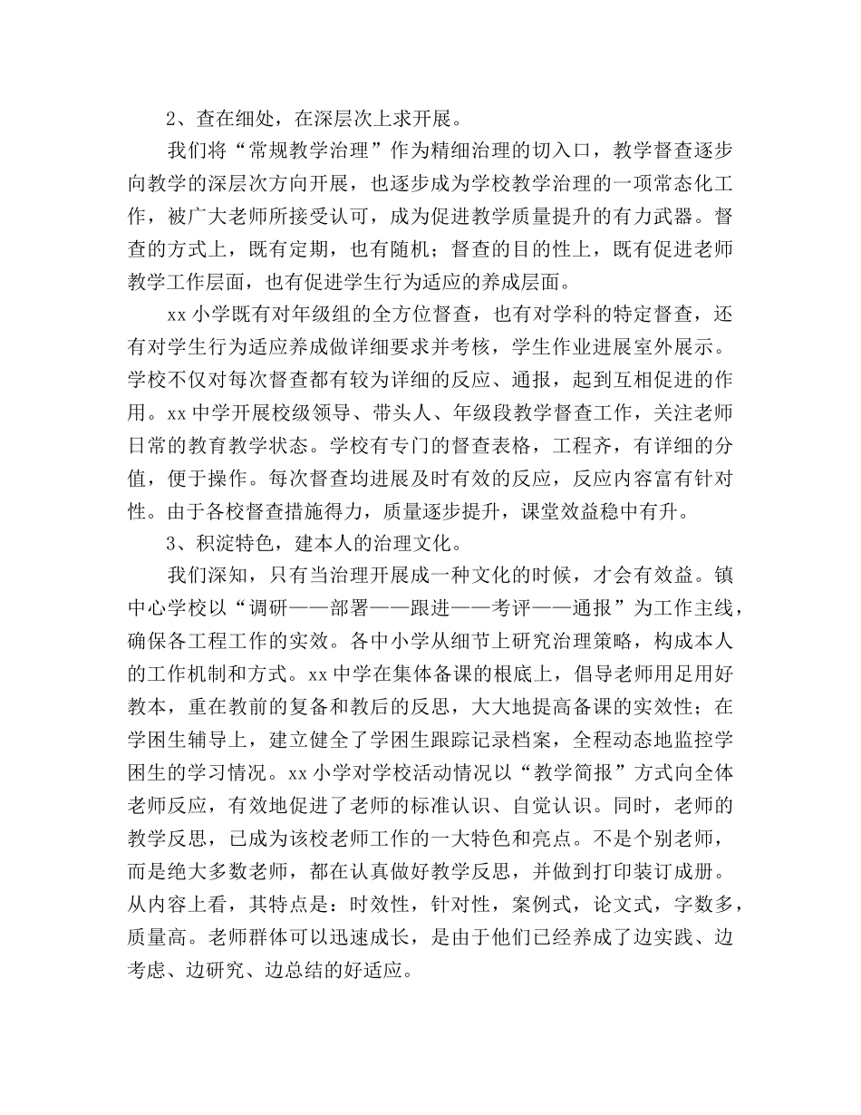 漫漫爬坡路，殷殷教育情——镇2024年教育教学总 _第2页