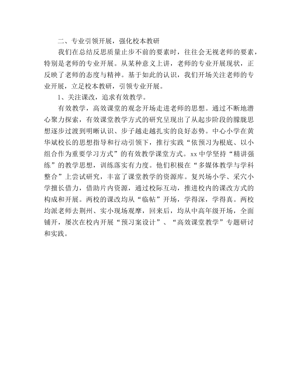 漫漫爬坡路，殷殷教育情——镇2024年教育教学总 _第3页