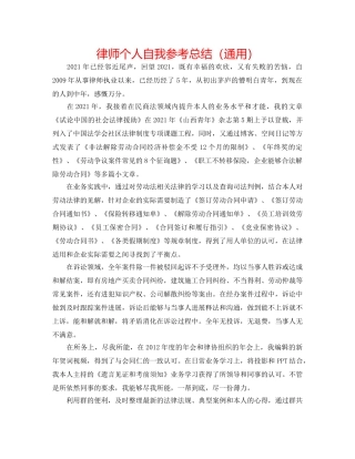 律师个人自我参考总结（通用） 