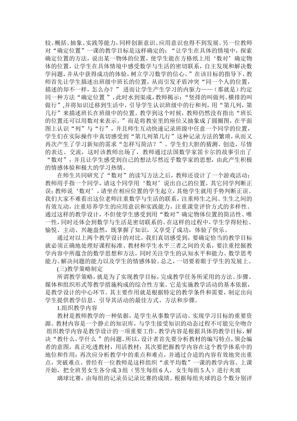 如何写好小学数学教学设计_第2页