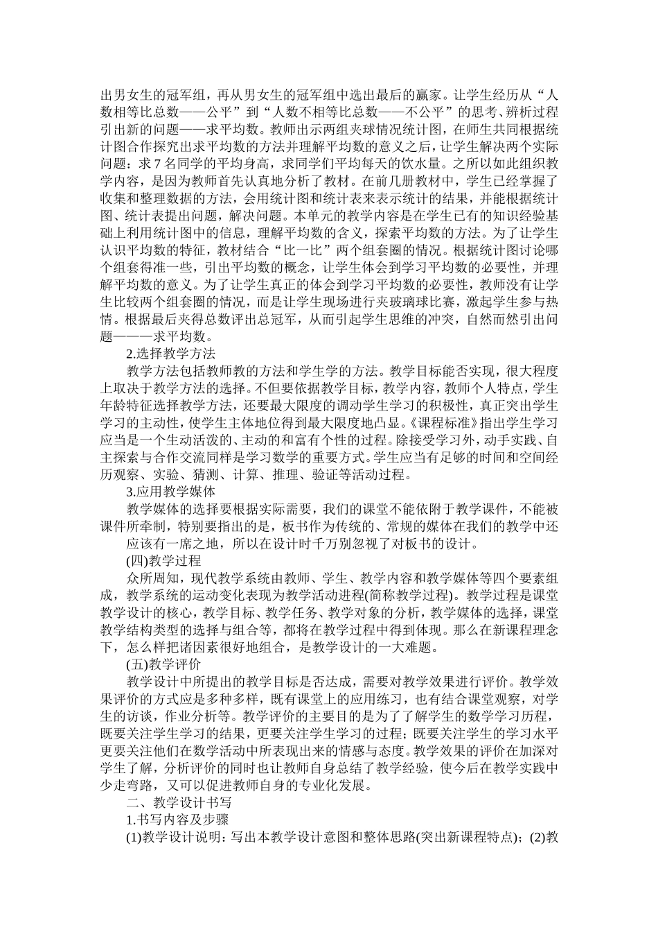 如何写好小学数学教学设计_第3页