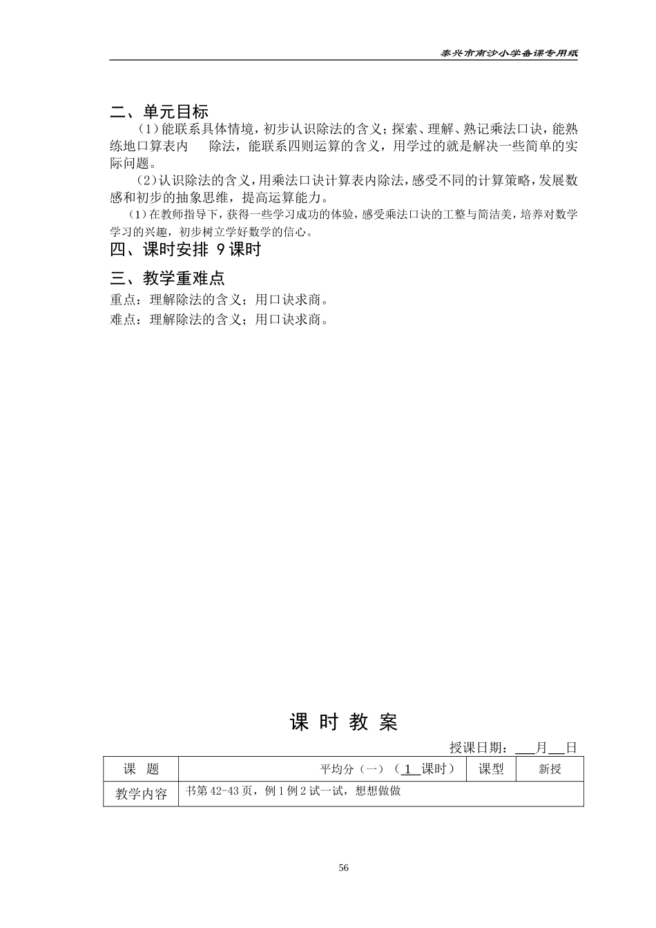 苏教版二上第四单元《表内除法》教案_第2页