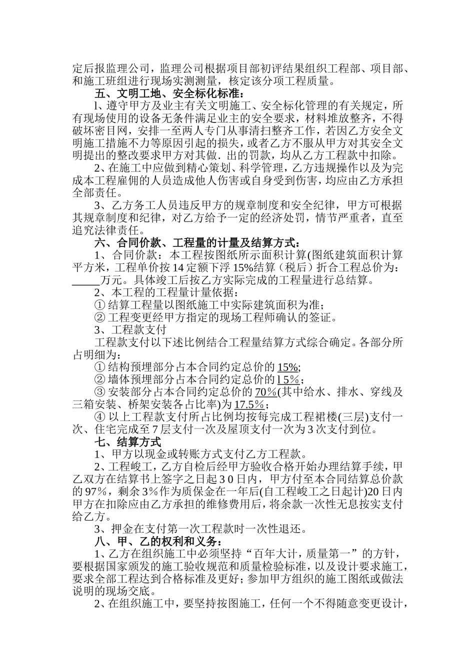 水电安装工程施工承包合同_第2页