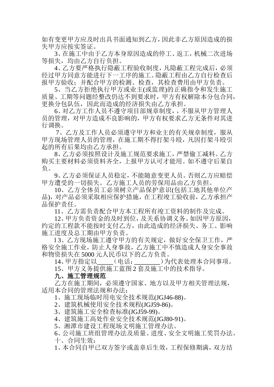 水电安装工程施工承包合同_第3页