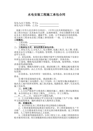 水电安装工程施工承包合同