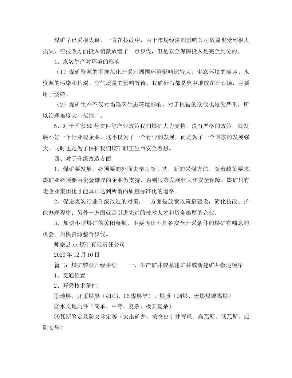 关于联通分公司经理竞聘演讲稿 _第2页